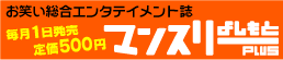 マンスリーよしもとPLUS