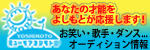 あなたの才能をよしもとが応援します！―ミューモアヨシモト