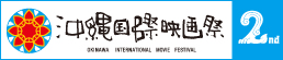 沖縄国際映画祭