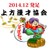 上方漫才協会