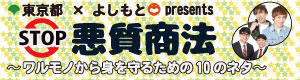STOP悪質商法 STOP悪質商法