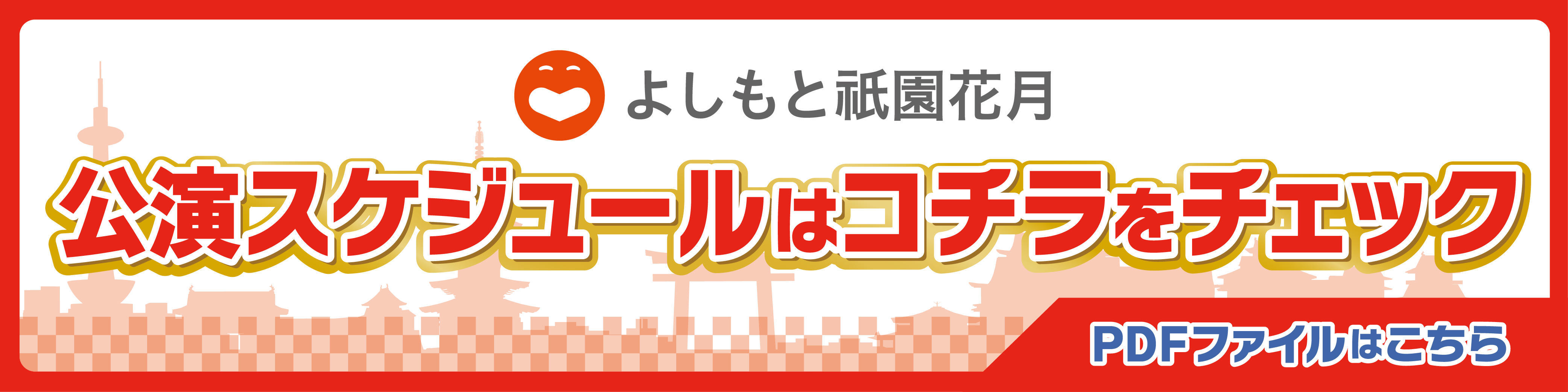 2019年11月～1月公演スケジュール（11月日UP)