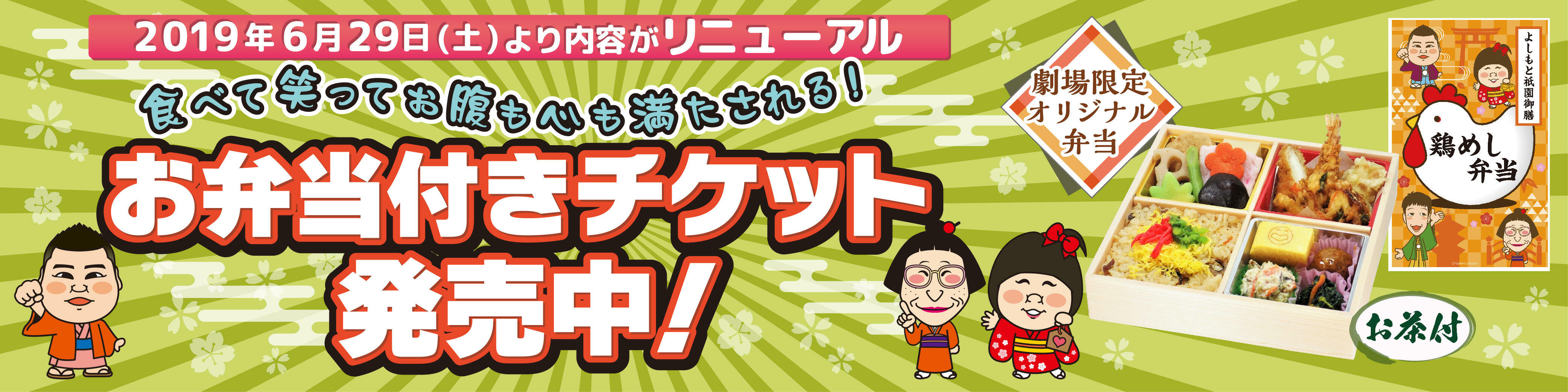 お弁当付きチケット