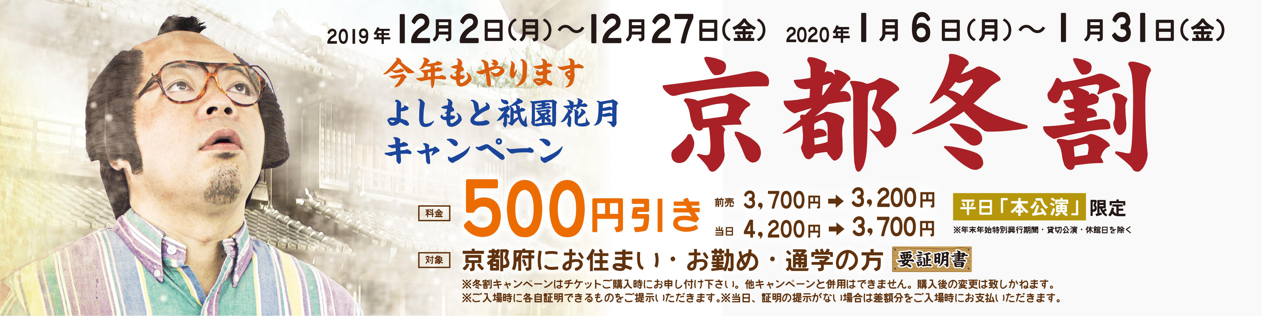 冬割キャンペーン