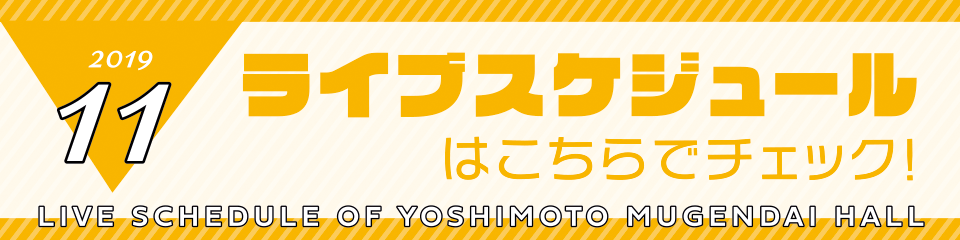 11月スケジュール