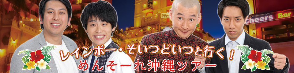 よしもと沖縄花月