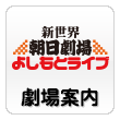 劇場案内
