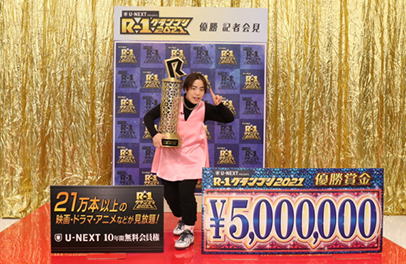 R-1ぐらんぷり2021　ゆりやんレトリィバァ　優勝