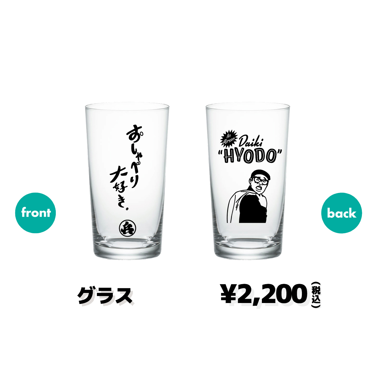 グラス
