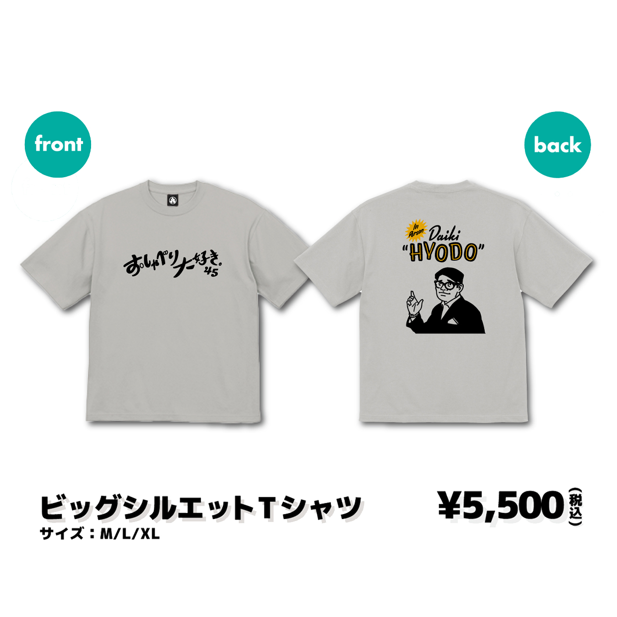 ビッグシルエットＴシャツ