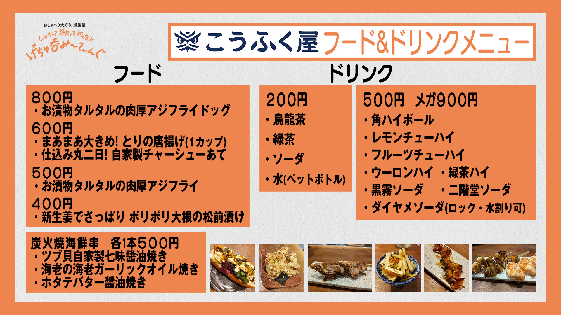 フード・ドリンク情報