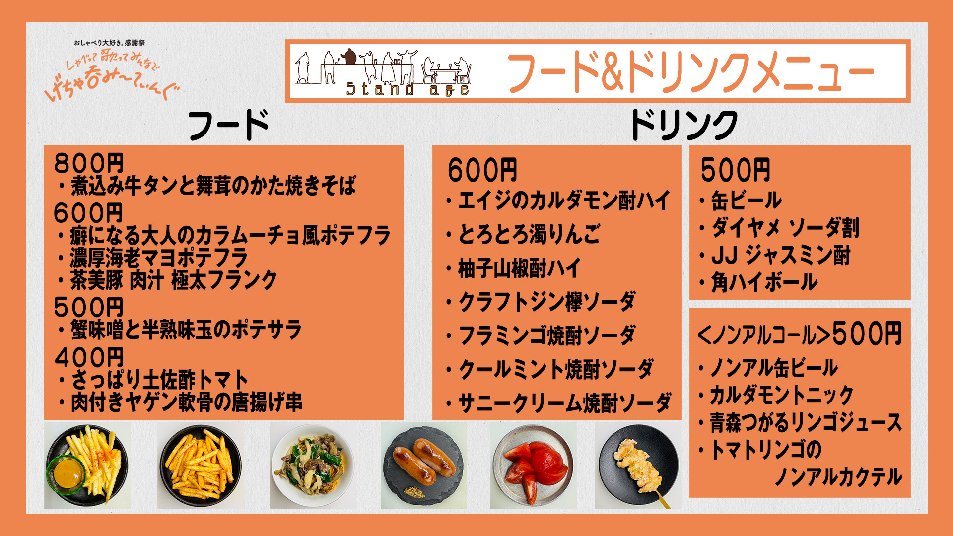フード・ドリンク情報