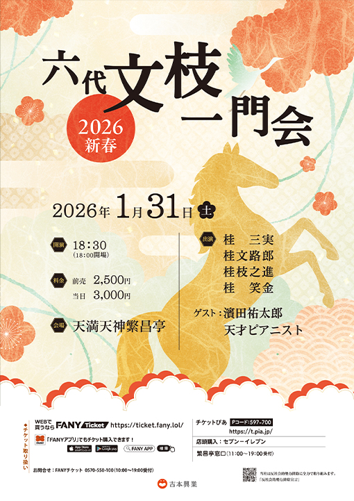 桂月_炎 〜KEIGETSU_EN〜チラシ画像