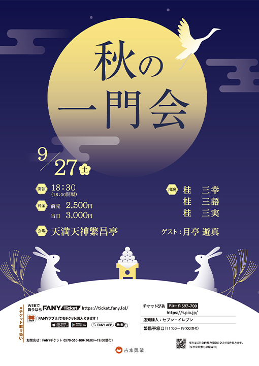 秋の一門会チラシ画像