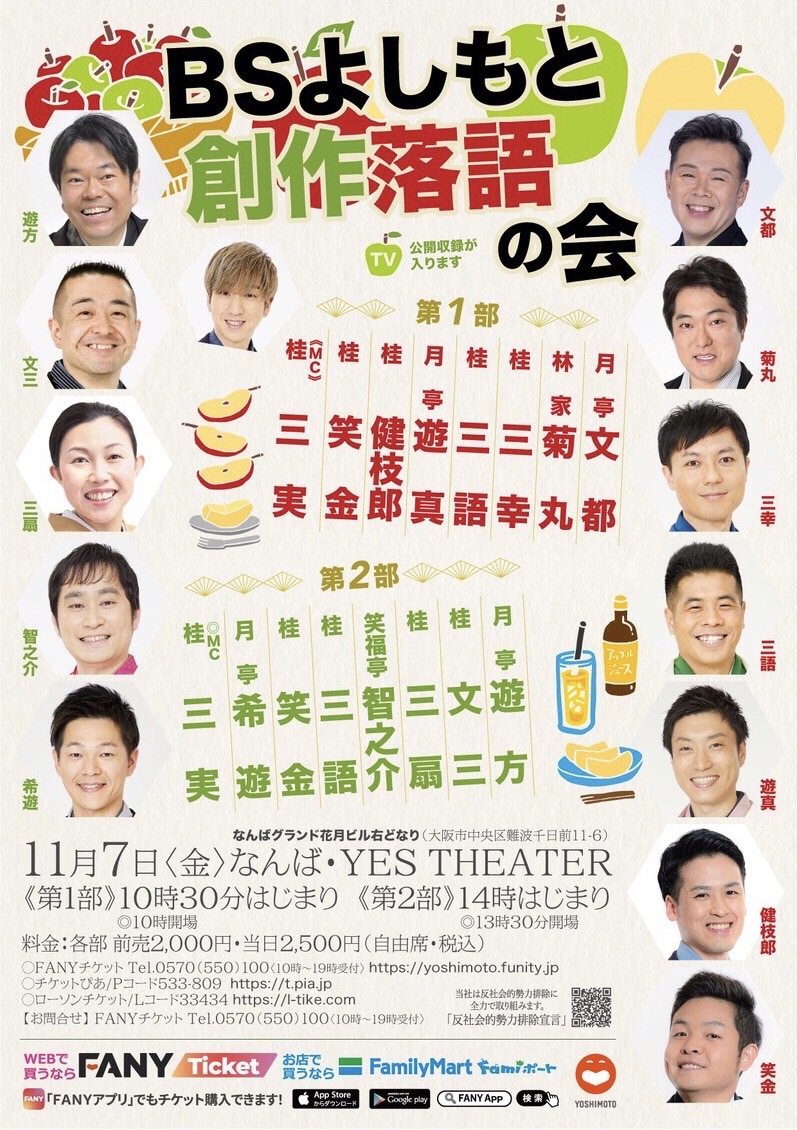 三金・三弥 七回忌追善一門会チラシ画像